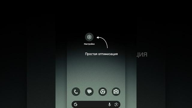 Оптимизация android без программ! Оптимизация android без программ!
