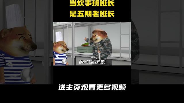 当炊事班班长 是五期老班长 #班长 #军旅 当炊事班班长 是五期老班长 #班长 #军旅