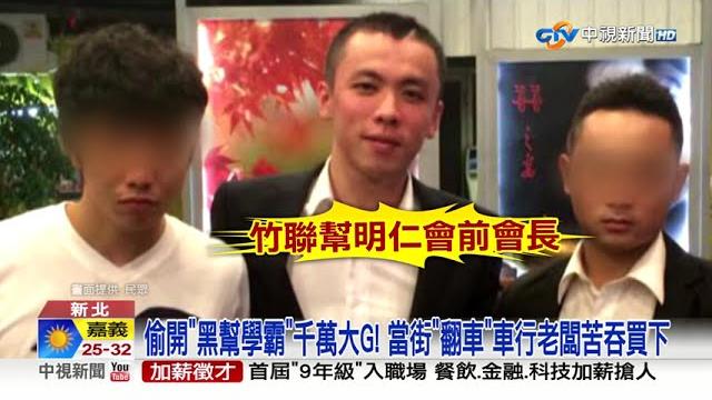 偷開"黑幫學霸"賓士大g翻車! "闖燈被逮"小弟喊:大哥慢走│中視新聞 20230527 偷開"黑幫學霸"賓士大g翻車! "闖燈被逮"小弟喊:大哥慢走│中視新聞 20230527