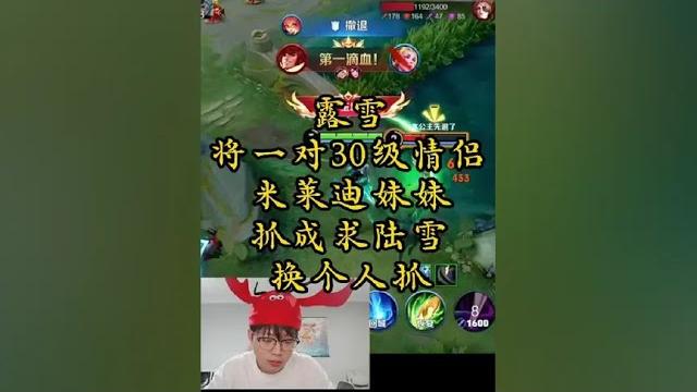 陆雪将一对30级小情侣中的米莱狄妹妹抓到自闭【凤煌解说王者荣耀】 陆雪将一对30级小情侣中的米莱狄妹妹抓到自闭【凤煌解说王者荣耀】