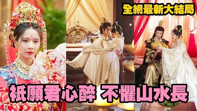 【完整版】多年守候等來的卻是渣男要娶白月光,誓不共侍一夫她當眾另嫁出府,直接投入竹馬皇上的怀抱,原来她的真实身份竟是开国元勋的遗孤,成為皇后榮寵一世,狗男女给她提鞋都不配!【只願君心醉,不惧山水長】 【完整版】多年守候等來的卻是渣男要娶白月光,誓不共侍一夫她當眾另嫁出府,直接投入竹馬皇上的怀抱,原来她的真实身份竟是开国元勋的遗孤,成為皇后榮寵一世,狗男女给她提鞋都不配!【只願君心醉,不惧山水長】