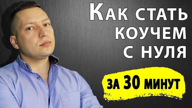 How to become a coach. coaching training. about coaching. professional coaching. coach profession How to become a coach. coaching training. about coaching. professional coaching. coach profession