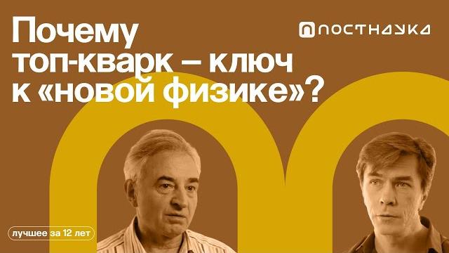 Хиггс, топ-кварк и тайны многомерной вселенной Хиггс, топ-кварк и тайны многомерной вселенной