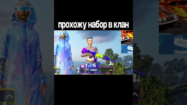 Прохожу набор в клан #pubgmobile #глебпабг Прохожу набор в клан #pubgmobile #глебпабг