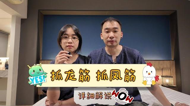 抓龙筋抓凤筋详细解说(不涉及任何医疗建议) 抓龙筋抓凤筋详细解说(不涉及任何医疗建议)