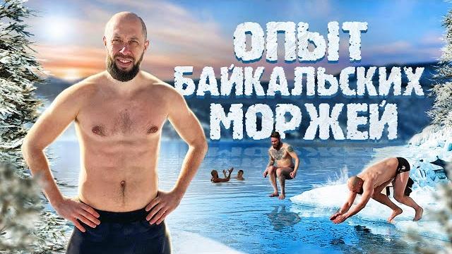 "моржи" вручную убрали 10 тонн мусора со дна байкала "моржи" вручную убрали 10 тонн мусора со дна байкала