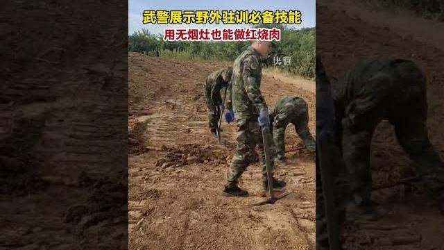 武警展示野外驻训必备技能,用无烟灶也能做红烧肉!#shorts 武警展示野外驻训必备技能,用无烟灶也能做红烧肉!#shorts