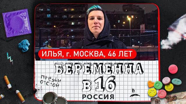 Беременна в 16 (ft. мазеллов) Беременна в 16 (ft. мазеллов)