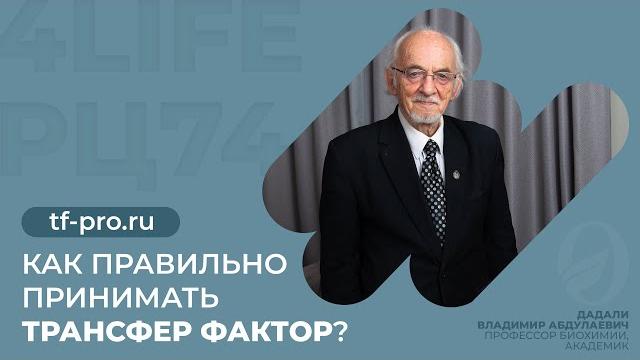 Как правильно принимать трансфер фактор? Как правильно принимать трансфер фактор?