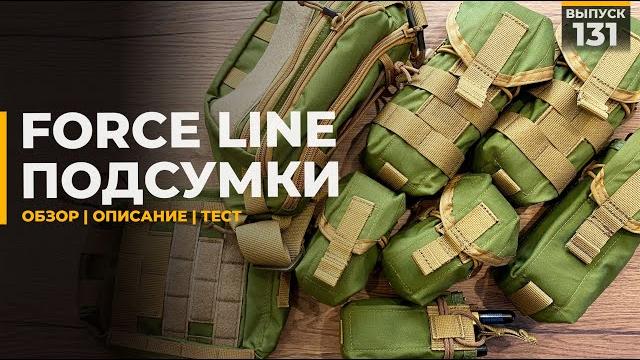 Force line | подсумки Force line | подсумки