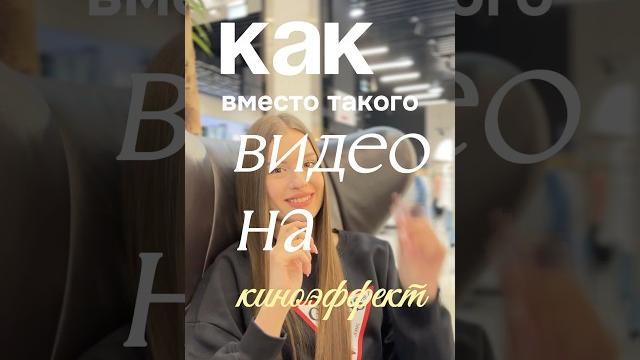 Как правильно снимать в режиме киноэффект: кратко и понятно ️#гайд #лайфхак #айфон #камера #apple Как правильно снимать в режиме киноэффект: кратко и понятно ️#гайд #лайфхак #айфон #камера #apple