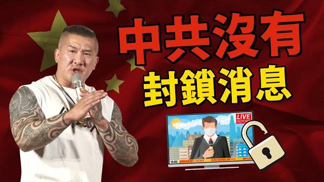 館長:中國人可以自由的接收外國資訊! 館長:中國人可以自由的接收外國資訊!