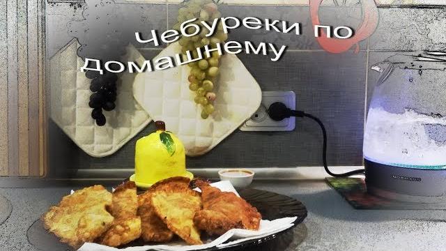 Чебуреки хрустящие, пузырчатые рецепт вкусных чебуреков!!! #какприготовитьчебуреки #чебурекисмясом Чебуреки хрустящие, пузырчатые рецепт вкусных чебуреков!!! #какприготовитьчебуреки #чебурекисмясом