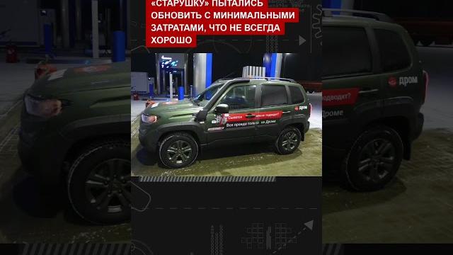 Наша нива тревел уже ржавеет Наша нива тревел уже ржавеет