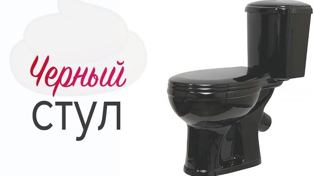 Черный стул Черный стул