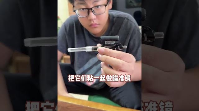 用笔做的狙击枪也太帅了! # 手工玩具 # 小孩哥 # 小龙同学和赵老师 用笔做的狙击枪也太帅了! # 手工玩具 # 小孩哥 # 小龙同学和赵老师