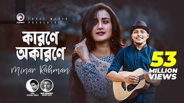 Karone okarone | minar rahman | official music video | eagle music Karone okarone | minar rahman | official music video | eagle music
