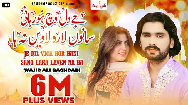 Je dil vich hor hani sano lara laven na ha wajid ali baghdadi | wajid ali baghdadi new song 2023 Je dil vich hor hani sano lara laven na ha wajid ali baghdadi | wajid ali baghdadi new song 2023
