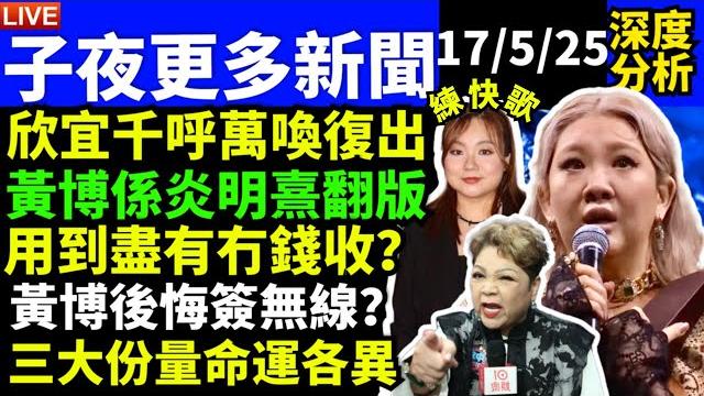 傳欣宜加盟環球做張學友、陳奕迅師妹 淡出兩年即將強勢回歸?鄭欣宜vs肥媽 黃博vs欣宜 黃博新天后之路!smart travel《城市熱話》 #華嫂傳奇 #翁靜晶何志華尋妻 #張與辰帶團中山與辰同行 傳欣宜加盟環球做張學友、陳奕迅師妹 淡出兩年即將強勢回歸?鄭欣宜vs肥媽 黃博vs欣宜 黃博新天后之路!smart travel《城市熱話》 #華嫂傳奇 #翁靜晶何志華尋妻 #張與辰帶團中山與辰同行