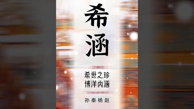 中國最幸福的女孩名,你會喜歡哪一個? #新生兒 #國學起名 #準媽媽 #懷孕 #寶寶起名 中國最幸福的女孩名,你會喜歡哪一個? #新生兒 #國學起名 #準媽媽 #懷孕 #寶寶起名
