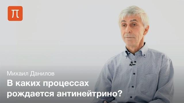 Стерильное нейтрино - михаил данилов Стерильное нейтрино - михаил данилов