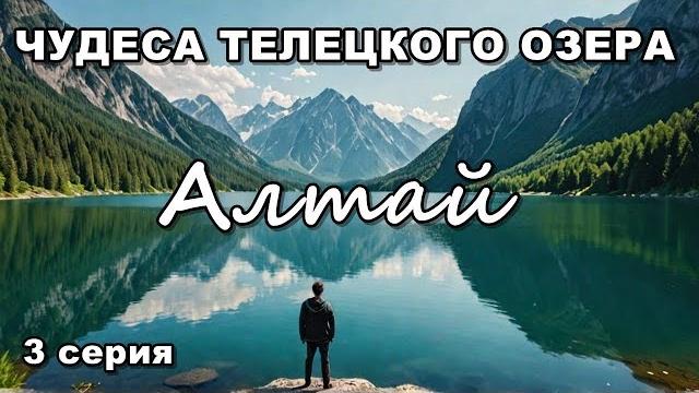 Самые красивые места горного алтая Самые красивые места горного алтая