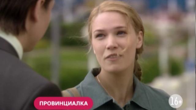 «провинциалка» «провинциалка»