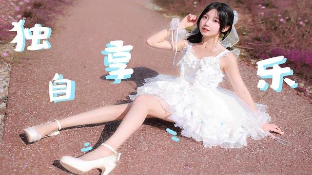 【欣小萌】给你独一份的快乐!独自享乐 p01 横屏 【欣小萌】给你独一份的快乐!独自享乐 p01 横屏