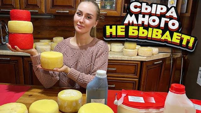 Уход за сырами. пополнение в хозяйстве! | молодая ферма Уход за сырами. пополнение в хозяйстве! | молодая ферма