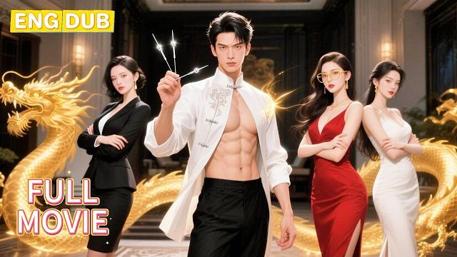 【eng dub】poor boy shocks everyone with 1 needle! 3 rich beauties fight for him! #cdrama 【eng dub】poor boy shocks everyone with 1 needle! 3 rich beauties fight for him! #cdrama
