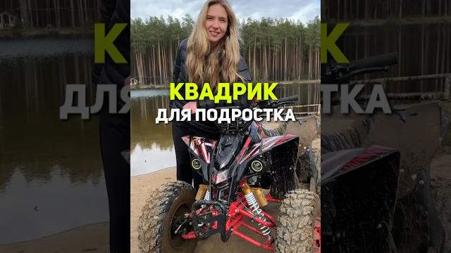 Идеальный квадроцикл - это какой? motorhead race 125 #квадроцикл #квадро #квадрик #atv Идеальный квадроцикл - это какой? motorhead race 125 #квадроцикл #квадро #квадрик #atv