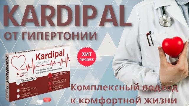 Кардипал действующее вещество, кардипал препарат отзывы, кардипал фото, кардипал для сосудов Кардипал действующее вещество, кардипал препарат отзывы, кардипал фото, кардипал для сосудов