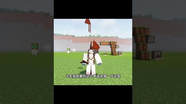 我耳朵差点聋了! #我的世界 @玉兔吖 我耳朵差点聋了! #我的世界 @玉兔吖