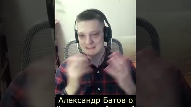 Александр батов о строительстве партии №1 Александр батов о строительстве партии №1