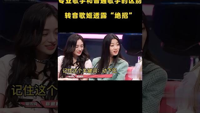 专业歌手和普通歌手的区别?转音歌姬透露“绝招”,我惊了! #音樂 #音乐#单依纯 专业歌手和普通歌手的区别?转音歌姬透露“绝招”,我惊了! #音樂 #音乐#单依纯