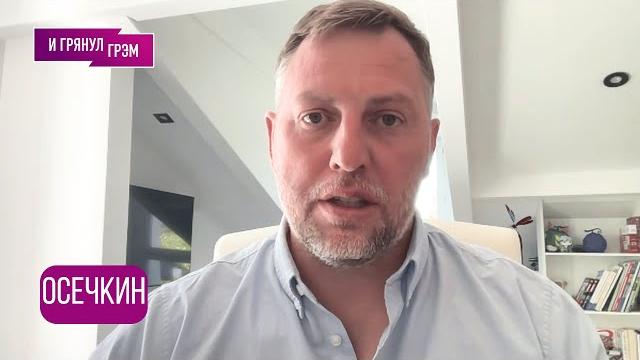 Осечкин: "вы должны знать это перед 9 мая". чем напугали фсб, чем опасен парад, кого "рассекретят" Осечкин: "вы должны знать это перед 9 мая". чем напугали фсб, чем опасен парад, кого "рассекретят"