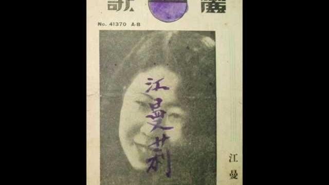 少女的青春-江曼莉(本曲的正确歌名应是"人市场",江曼莉唱) 少女的青春-江曼莉(本曲的正确歌名应是"人市场",江曼莉唱)
