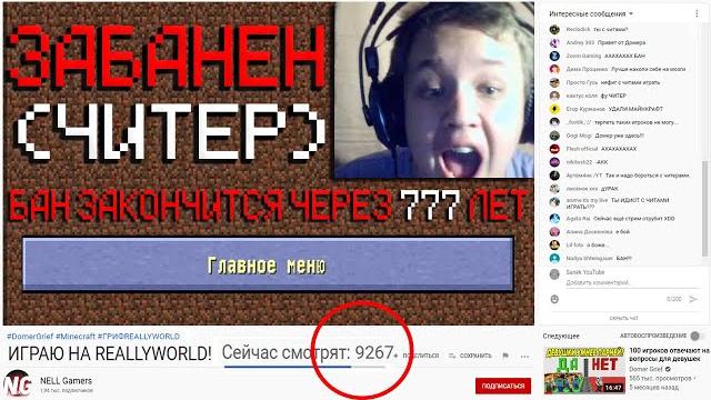 Я спалил стримера с читами на моём сервере майнкрафт... Я спалил стримера с читами на моём сервере майнкрафт...