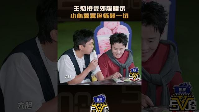 #王勉 小心翼翼但怀疑 #哈哈哈哈哈5 #五哈 #shorts #王勉 小心翼翼但怀疑 #哈哈哈哈哈5 #五哈 #shorts