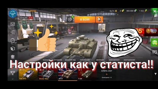 Настройки графики world of tanks blitz Настройки графики world of tanks blitz
