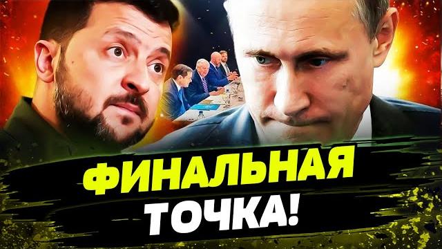 Только что! зеленский растоптал путина! это жесть! россии конец! день 18.05.2025 - 8:00 | freeдом Только что! зеленский растоптал путина! это жесть! россии конец! день 18.05.2025 - 8:00 | freeдом
