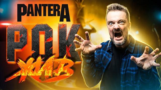 Pantera | рок жив Pantera | рок жив