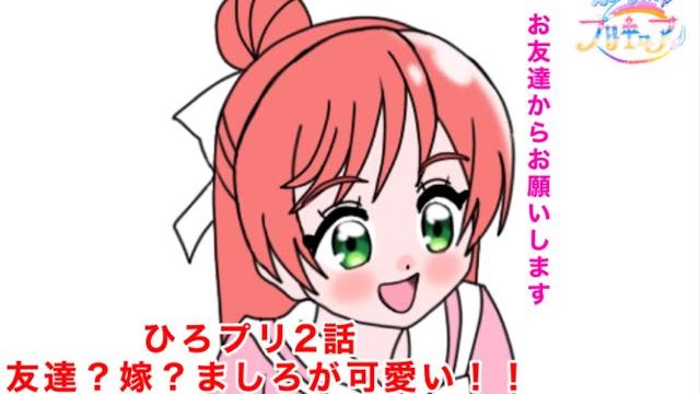 ましろは友達 ひろがるスカイ!プリキュア2話の4コマお気に入りシーン ましろは友達 ひろがるスカイ!プリキュア2話の4コマお気に入りシーン