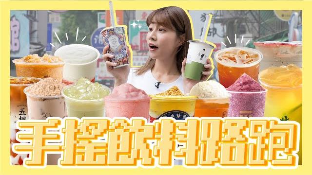 Unboxing #14 日本人喝爆手搖飲一條街一杯比便當還貴?!完全沒喝過的味道(麻古、清心、有飲、comebuy、五桐號、約翰紅茶...)|阿部瑪利亞 maria abe Unboxing #14 日本人喝爆手搖飲一條街一杯比便當還貴?!完全沒喝過的味道(麻古、清心、有飲、comebuy、五桐號、約翰紅茶...)|阿部瑪利亞 maria abe