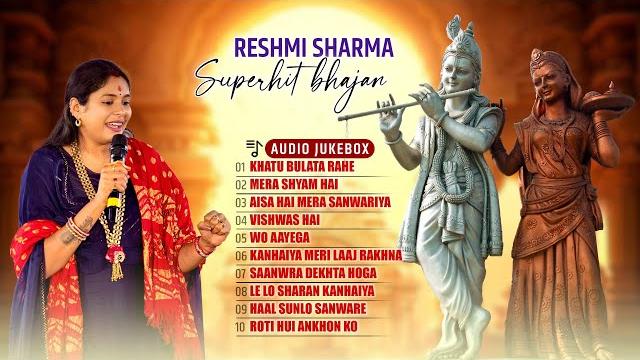 Reshmi sharma superhit bhajan | khatu bulata rahe | mera shyam hai | top 10 shyam bhajan |new bhajan Reshmi sharma superhit bhajan | khatu bulata rahe | mera shyam hai | top 10 shyam bhajan |new bhajan