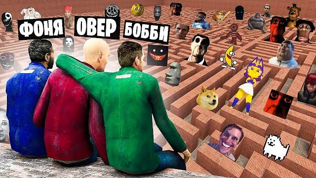 Некстботы в лабиринте! угар и безумие в garry`s mod Некстботы в лабиринте! угар и безумие в garry`s mod