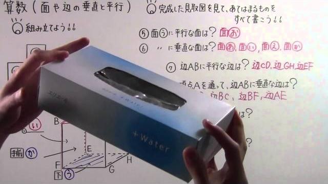 【小4 算数】 小4-82 面と辺の垂直と平行 【小4 算数】 小4-82 面と辺の垂直と平行