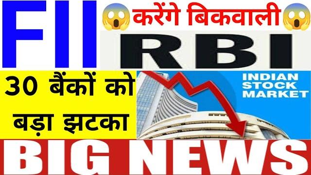 Fii करेंगे बिकवाली rbi दिया 30 बैंकों झटका $4 billion का loss| nifty bank nifty prediction may 26th Fii करेंगे बिकवाली rbi दिया 30 बैंकों झटका $4 billion का loss| nifty bank nifty prediction may 26th