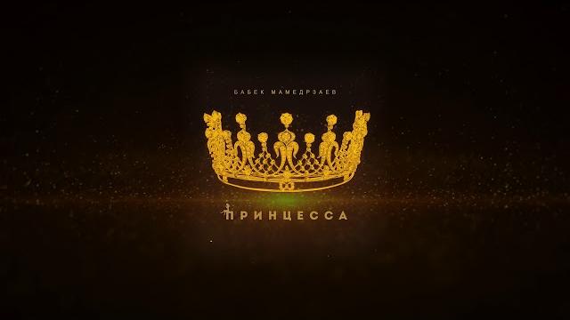 Бабек мамедрзаев - принцесса (премьера хита 2019) Бабек мамедрзаев - принцесса (премьера хита 2019)