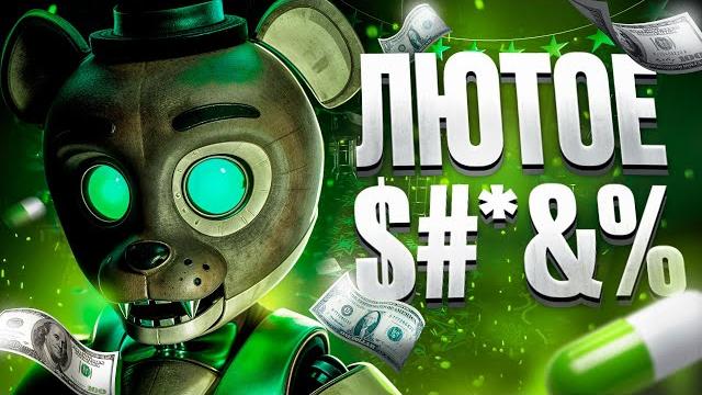 Фнаф который сломал мою психику | детальный разбор серии popgoes Фнаф который сломал мою психику | детальный разбор серии popgoes